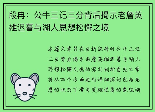 段冉：公牛三记三分背后揭示老詹英雄迟暮与湖人思想松懈之境