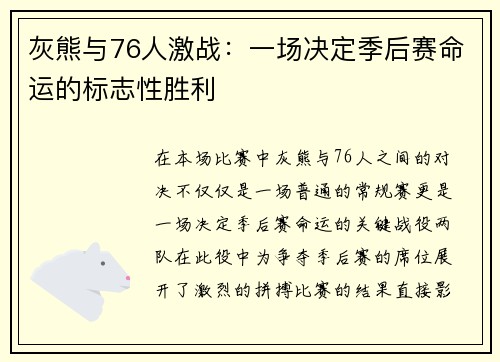 灰熊与76人激战:一场决定季后赛命运的标志性胜利 灰熊与76人激战:一场决定季后赛命运的标志性胜利