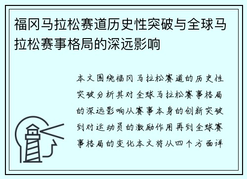 福冈马拉松赛道历史性突破与全球马拉松赛事格局的深远影响 福冈马拉松赛道历史性突破与全球马拉松赛事格局的深远影响